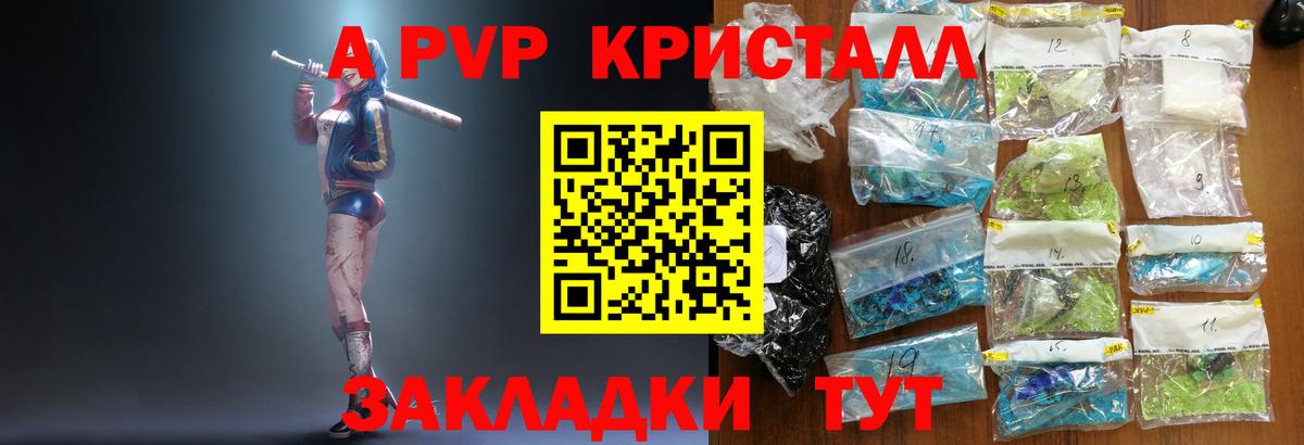А ПВП кристаллы Пушкино