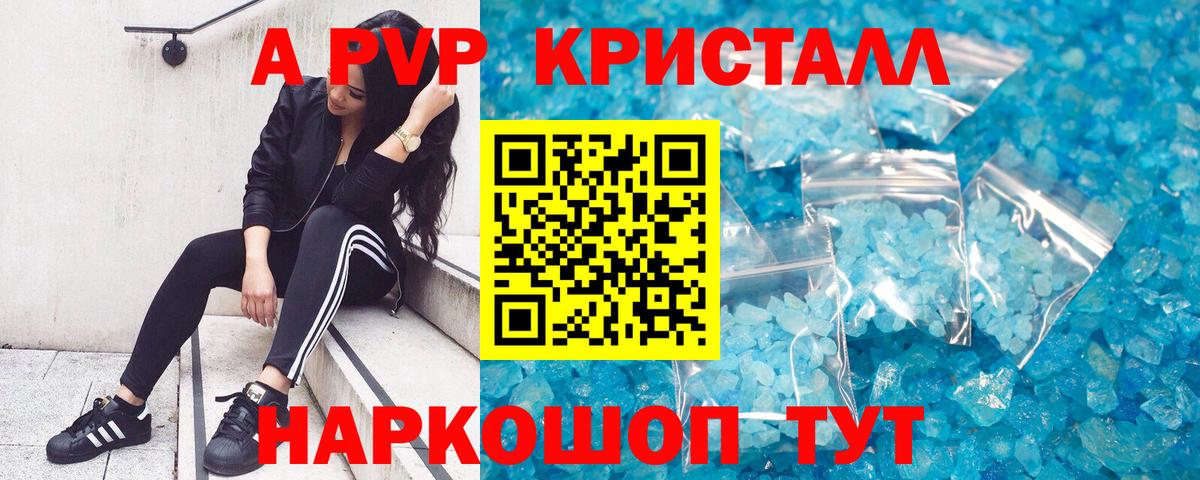 Alpha-PVP кристаллы  Альфа ПВП  Вход с VPN  наркошоп  Alpha PVP крисы CK  A PVP СК КРИС  Пушкино 