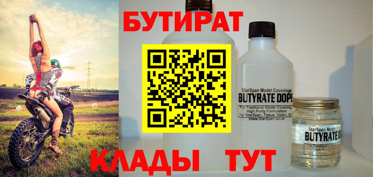 БУТИРАТ GHB Пушкино