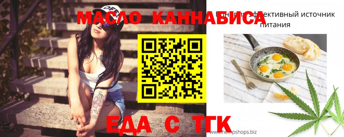 Еда ТГК марихуана  Вход с VPN  Пушкино 