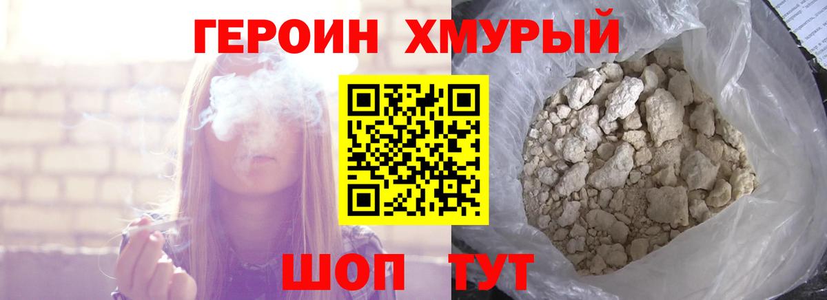 Пушкино  ГЕРОИН VHQ  Героин  Вход с VPN 