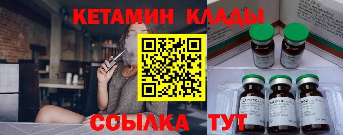 Кетамин VHQ Пушкино