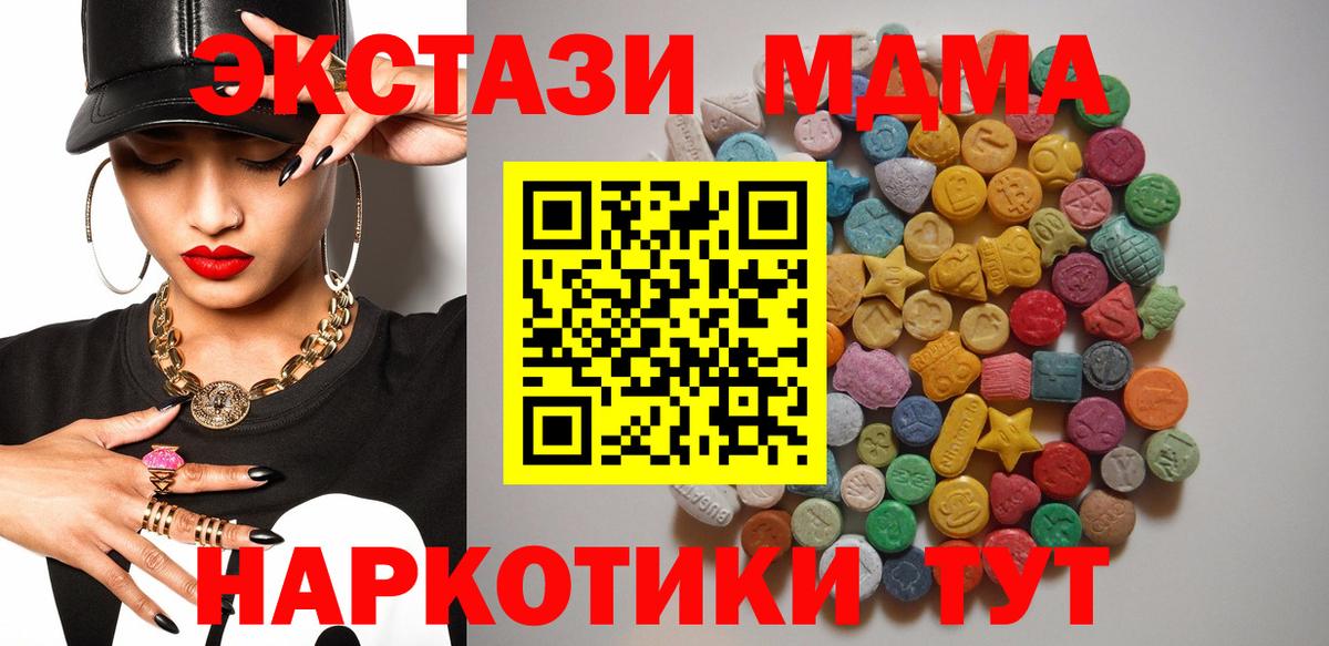 MDMA кристаллы  МДМА Molly  Пушкино  Вход с VPN 